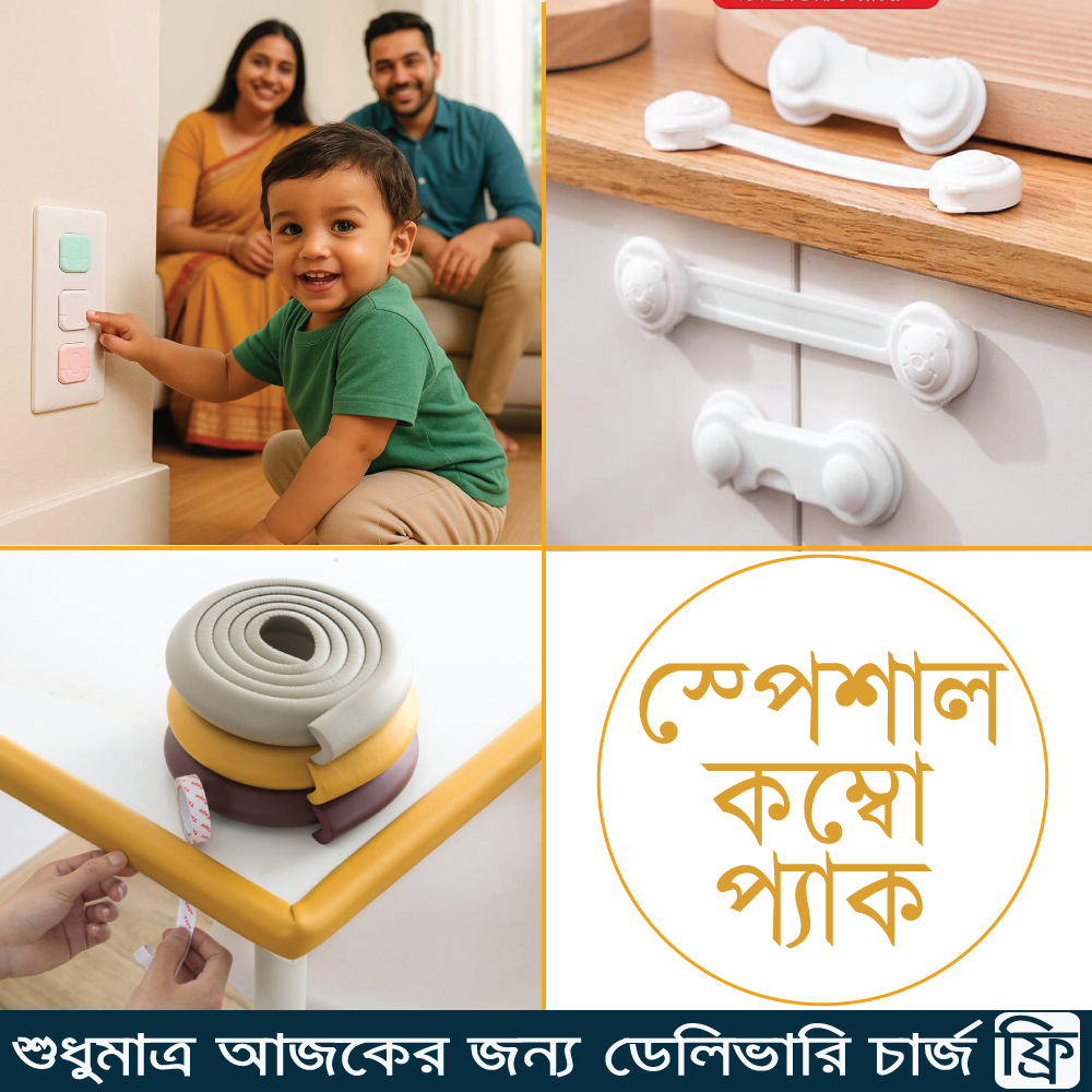 [Special Combo Pack] ১২টি সকেট কভার+১টি ৬.৬ ফুট ফার্নিচার সেফটি গার্ড+৪টি সেফটি লক
