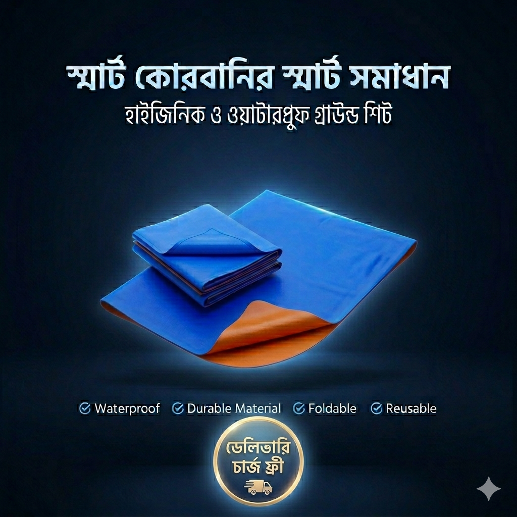 প্রিমিয়াম ওয়াটারপ্রুফ কোরবানি গ্রাউন্ড শীট (ত্রিপল) [দৈর্ঘ্য ৬ ফুট , প্রস্থ ৬ ফুট]